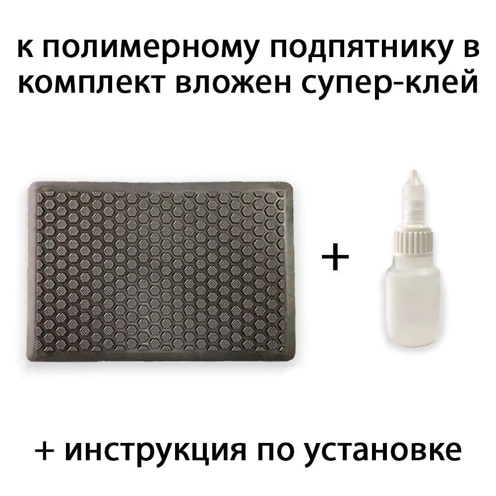 Купить Полимерный Подпятник с фактурой "соты"
