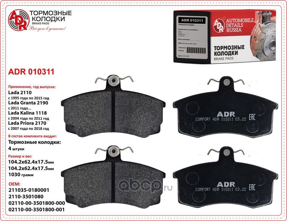 Купить Колодки тормозные передние LADA 2110, 2170, 1118, 2190 COMFORT