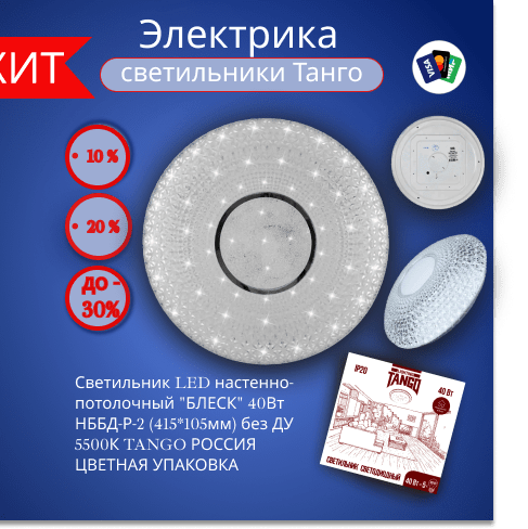 Купить Светильник LED настенно-потолочный "БЛЕСК" 40Вт