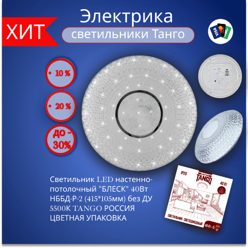 Купить Светильник LED настенно-потолочный "БЛЕСК" 40Вт