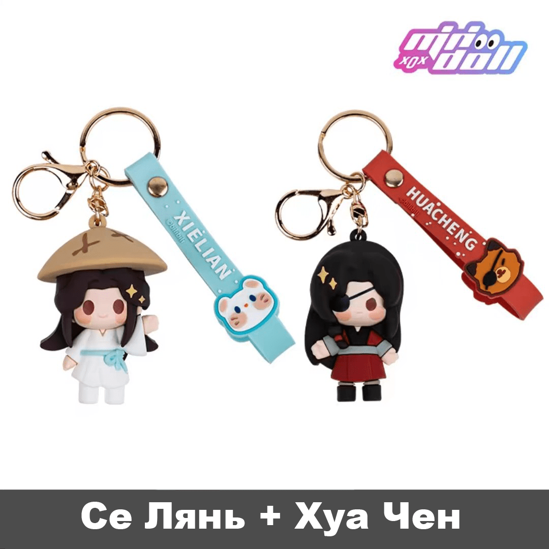 Купить Предзаказ парные брелки с Небожителями