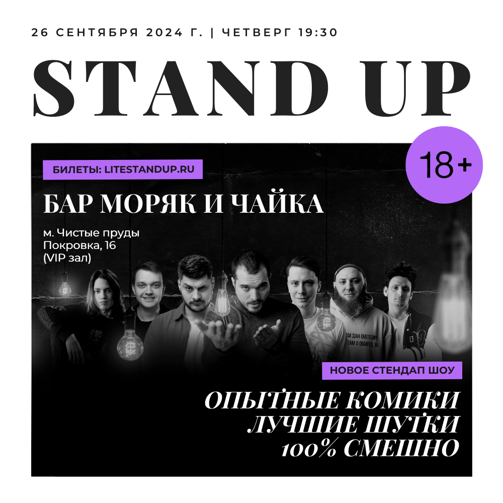 Купить ЧЕТВЕРГ11 сентября в 19:30