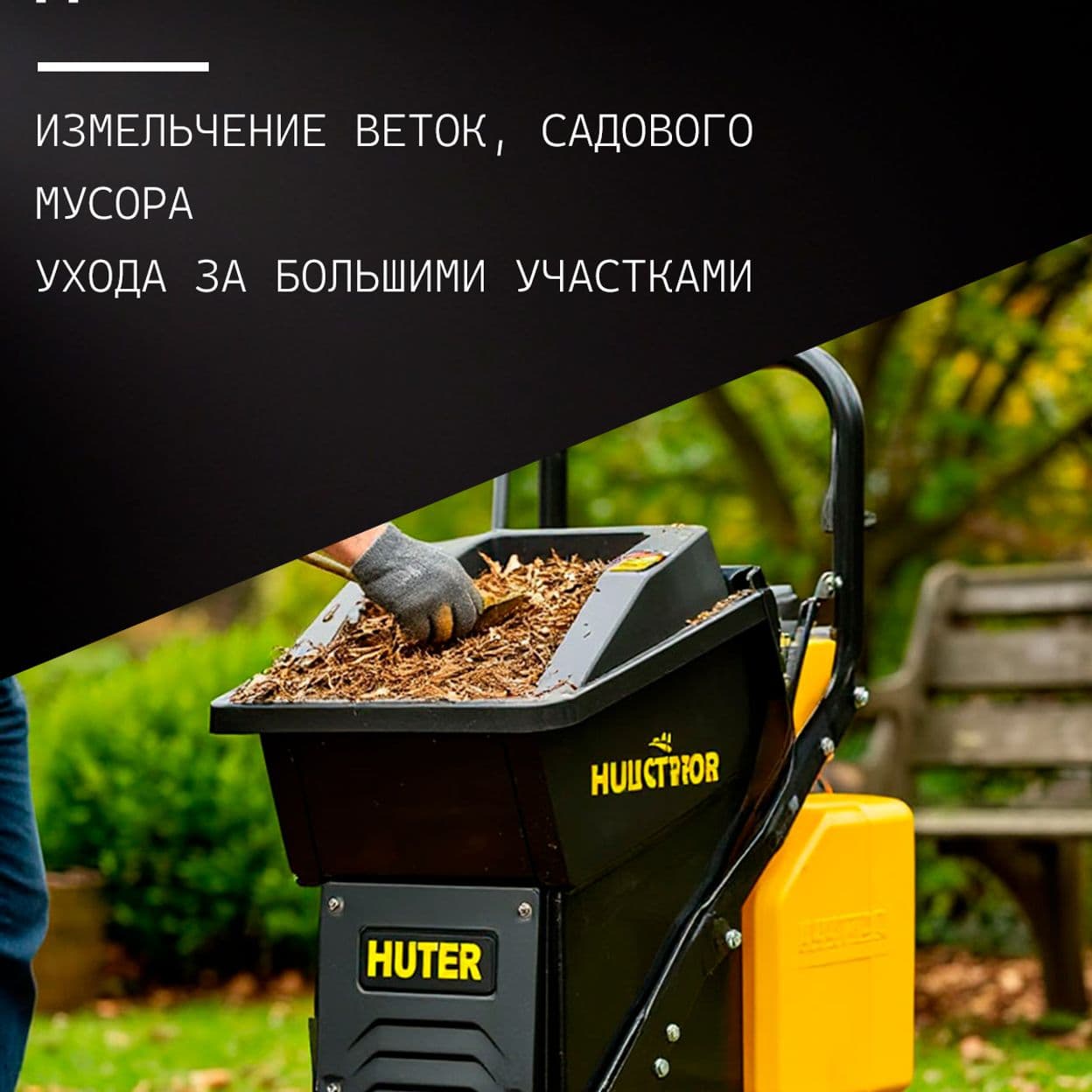 Купить Садовый измельчитель huter ESH-2800PRO