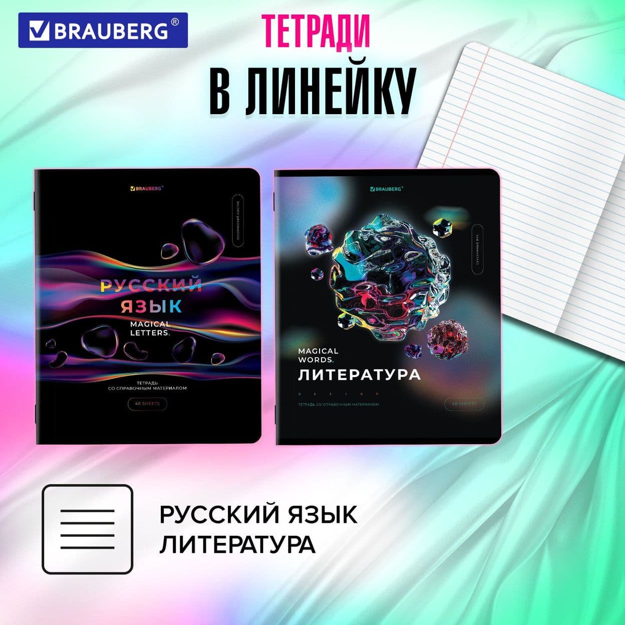 Купить Тетради предметные для средних классов, комплект, MAGICAL
