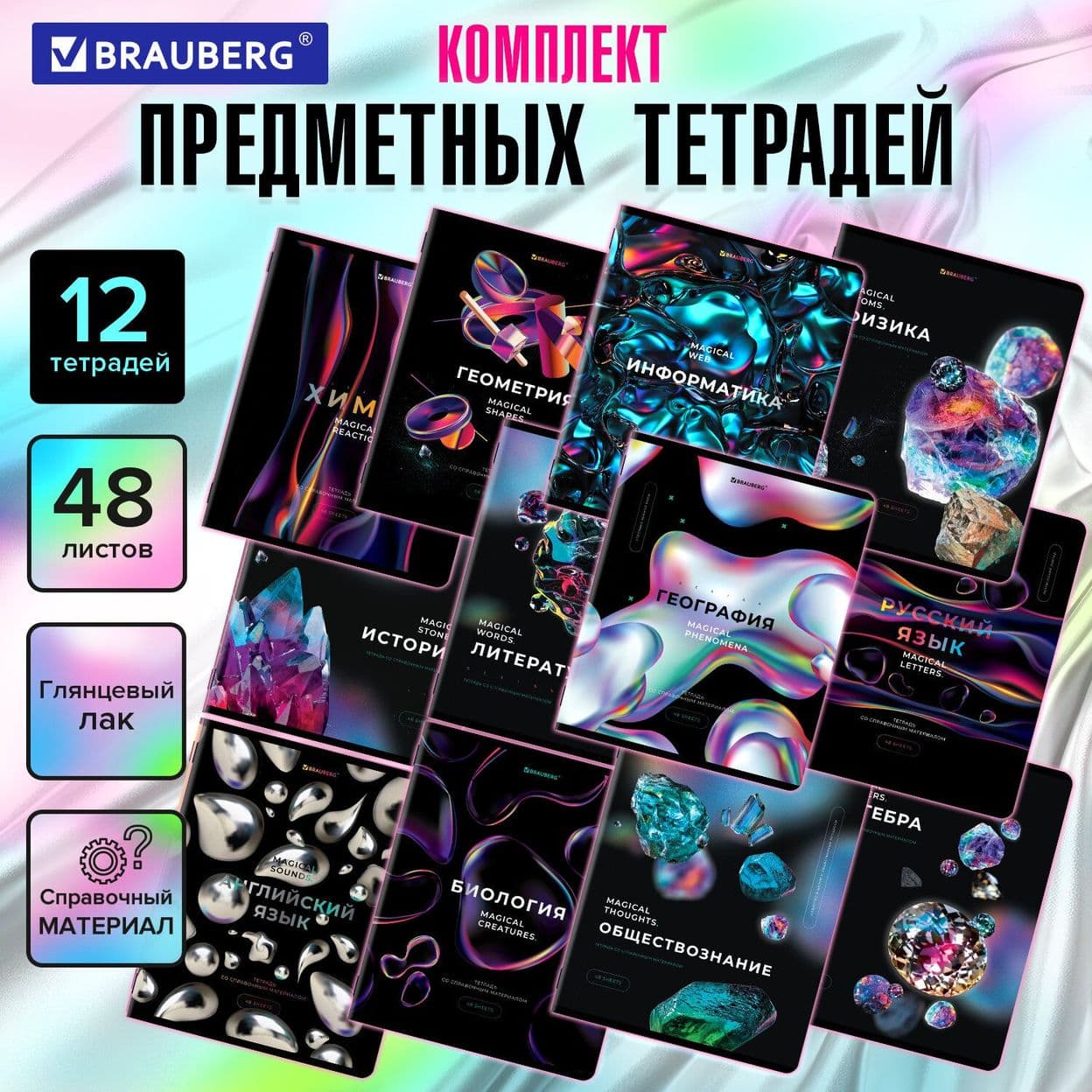 Купить Тетради предметные для средних классов, комплект, MAGICAL