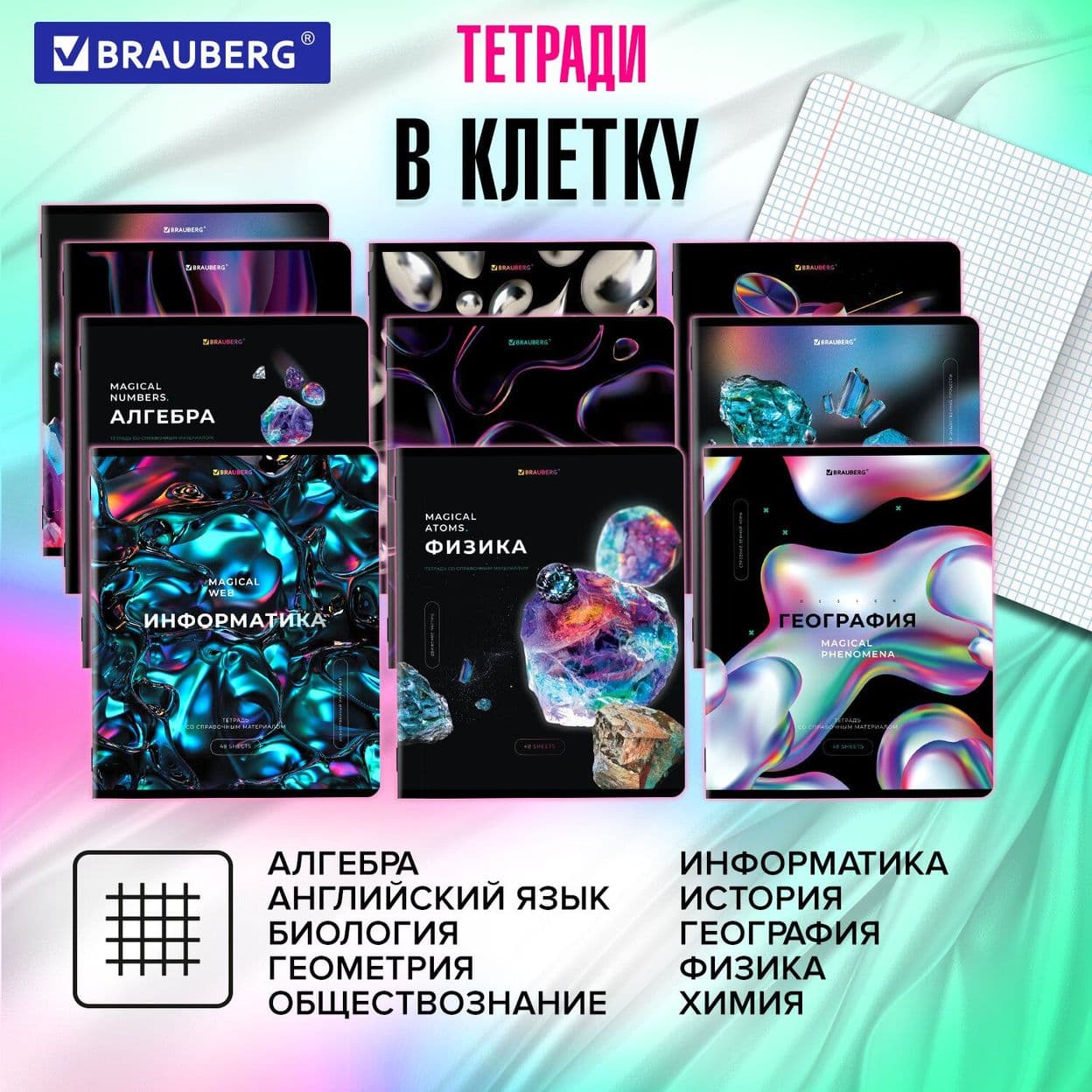 Купить Тетради предметные для средних классов, комплект, MAGICAL