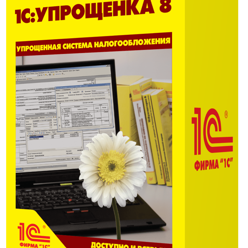 Купить 1С: Упрощенка 8. Базовая