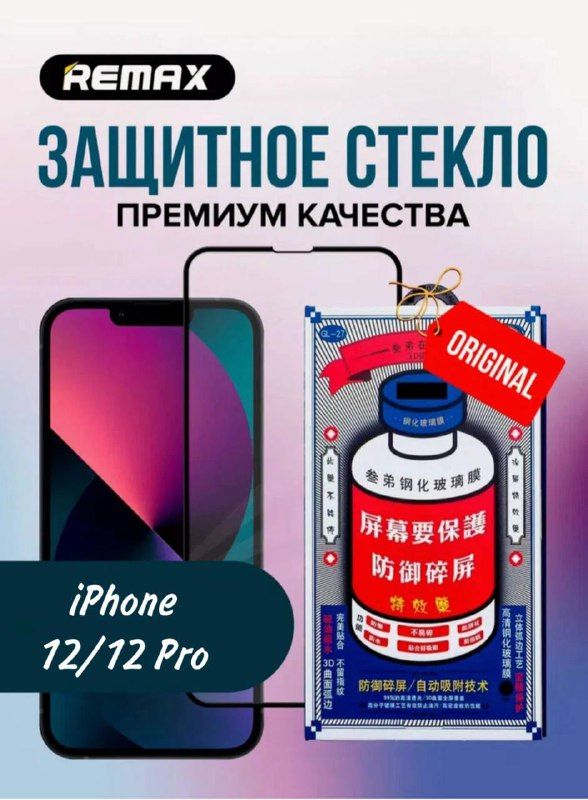 Купить Защитное стекло Iphone 12/12 Pro