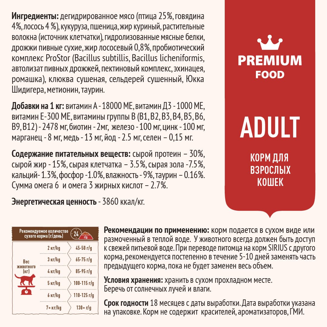 Купить Сухой корм SIRIUS для