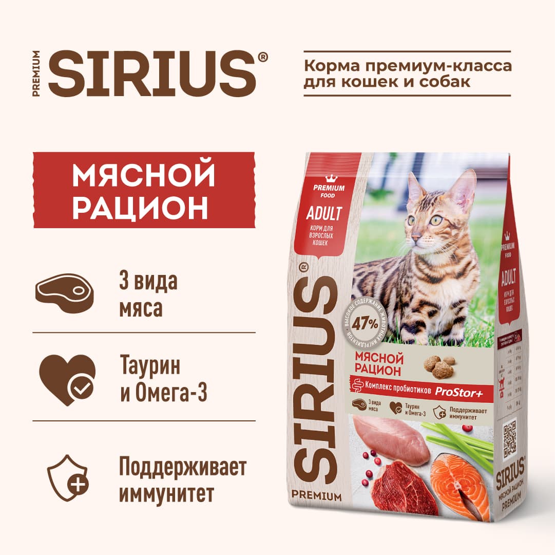 Купить Сухой корм SIRIUS для