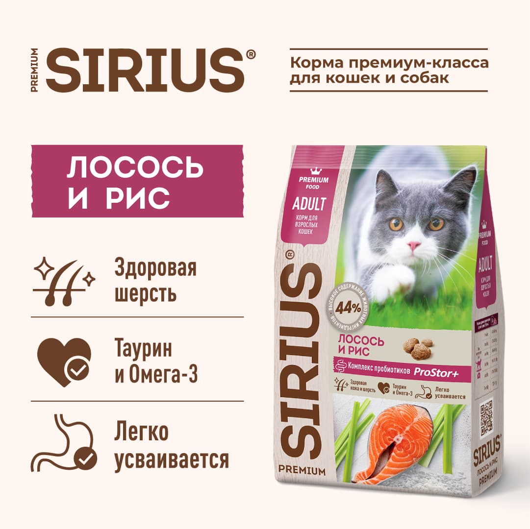 Купить Сухой корм SIRIUS для