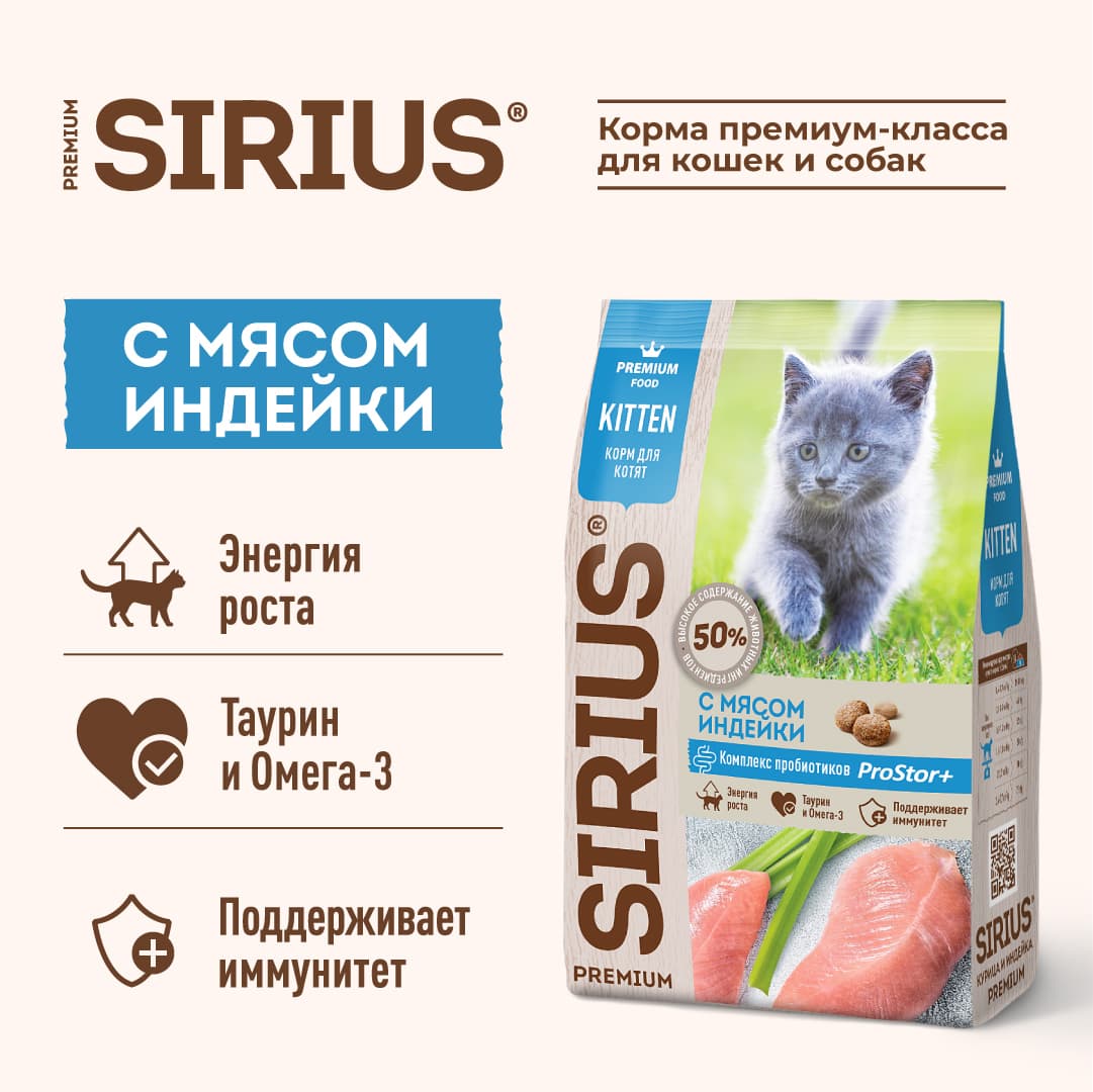Купить Сухой корм SIRIUS для