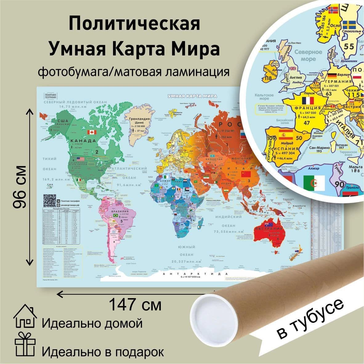 Купить Умная Карта Мира