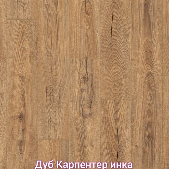 Купить Ламинат Kronospan Variostep ДУБ КАРПЕНТЕР ИНКА