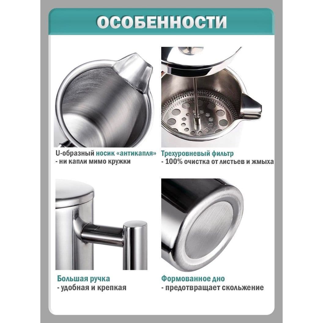 Купить Френч-пресс для кофе и чая, нержавеющая сталь - 1000 мл