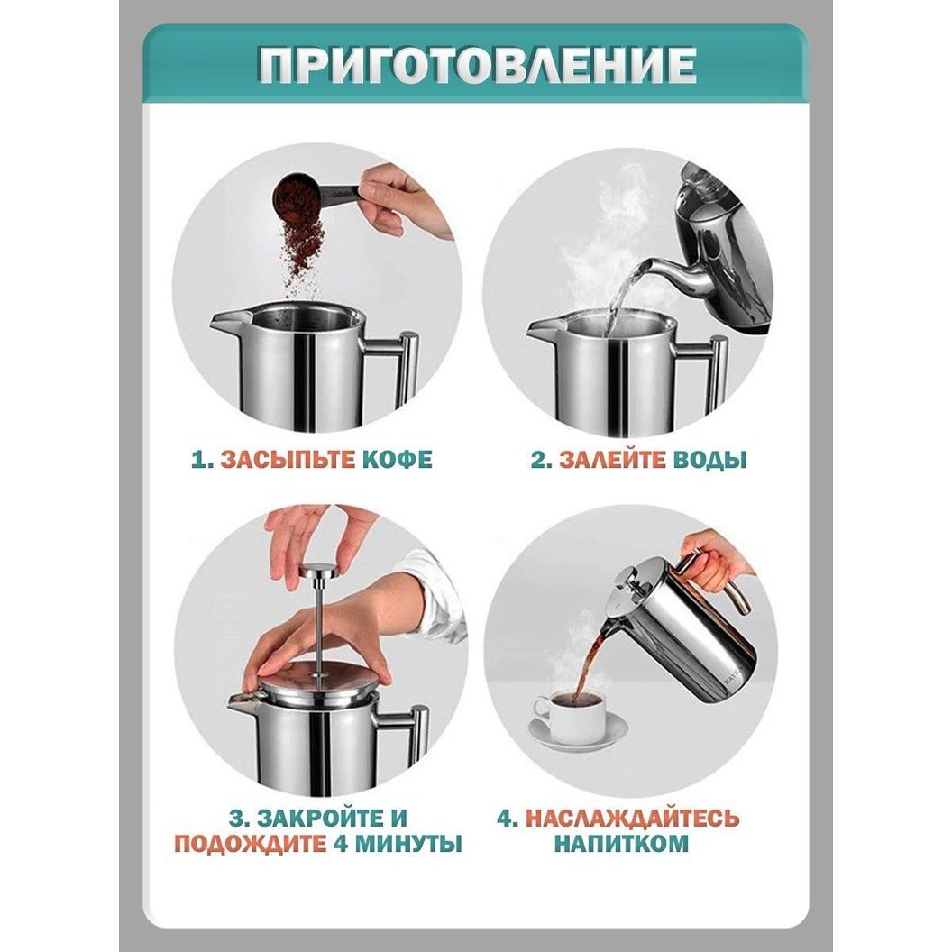 Купить Френч-пресс для кофе и чая, нержавеющая сталь - 1000 мл