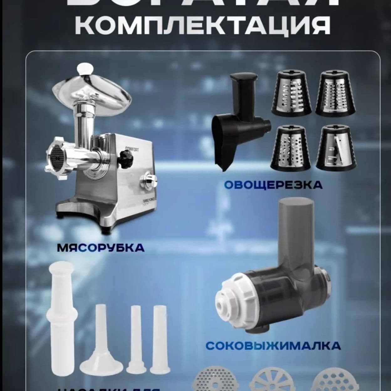 Купить Мясорубка, Комфорт Люкс М5000 мощная Комбаин