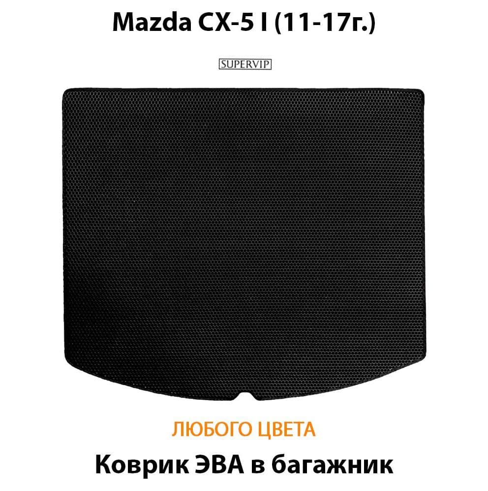 Купить Коврик ЭВА в багажник для Mazda CX-5 I