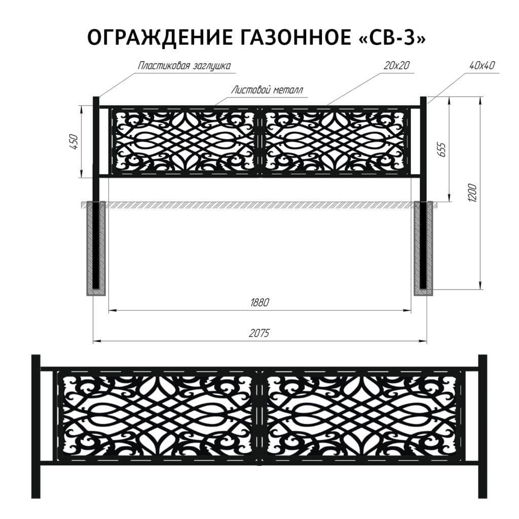 Купить ОГРАЖДЕНИЕ ГАЗОННОЕ «СВ-3»