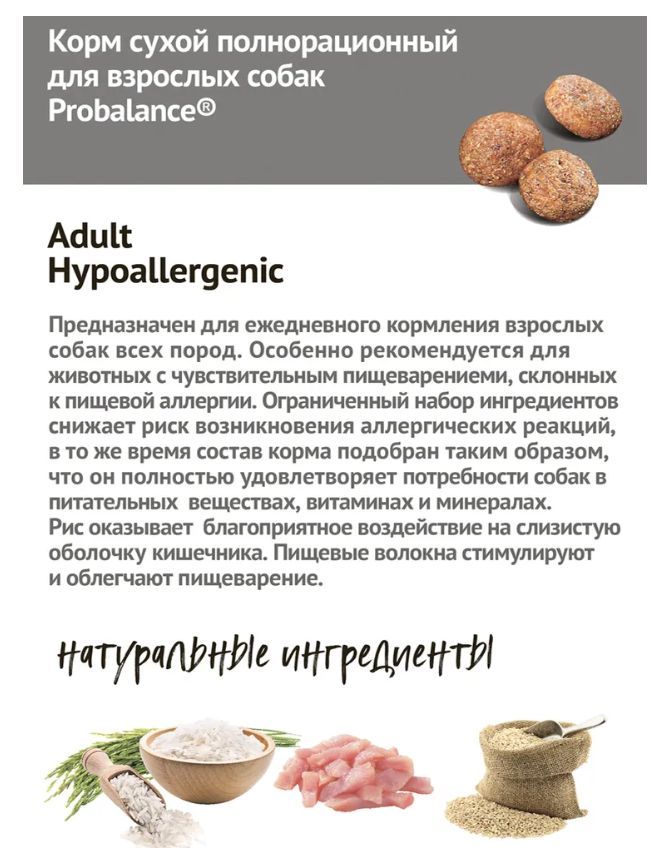 Купить Корм сухой для собак Probalance Delicate Digestion, профилактика нарушений пищеварения, с рыбой и рисом, 15 кг