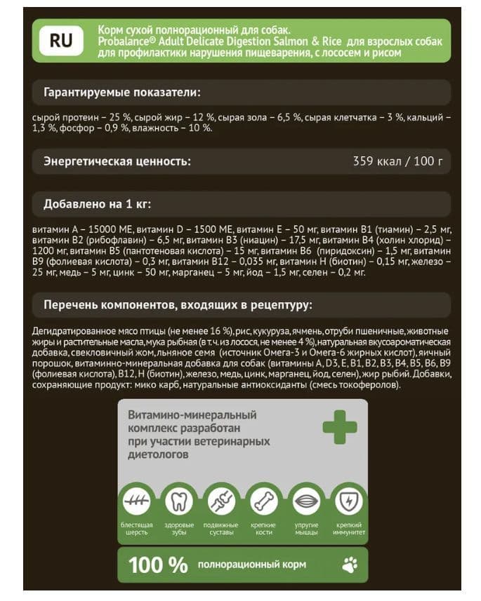Купить Корм сухой для собак Probalance Delicate Digestion, профилактика нарушений пищеварения, с рыбой и рисом, 15 кг