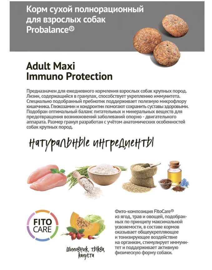 Купить Корм сухой для собак Probalance Delicate Digestion, профилактика нарушений пищеварения, с рыбой и рисом, 15 кг