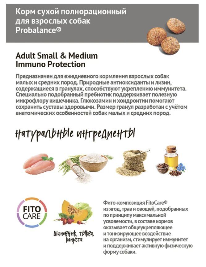 Купить Корм сухой для собак Probalance Delicate Digestion, профилактика нарушений пищеварения, с рыбой и рисом, 15 кг