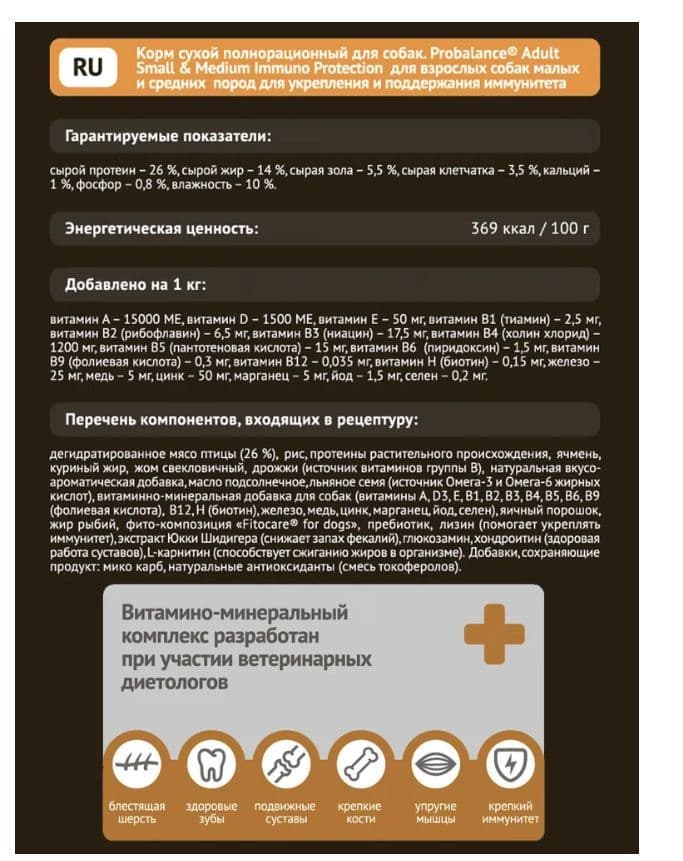 Купить Корм сухой для собак Probalance Delicate Digestion, профилактика нарушений пищеварения, с рыбой и рисом, 15 кг