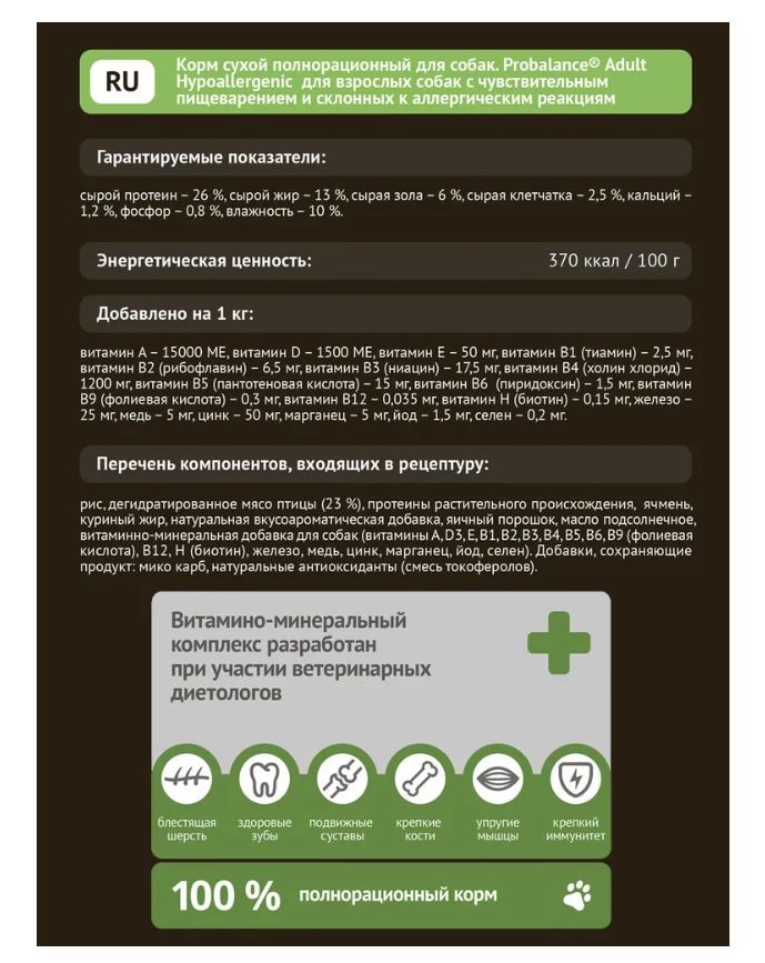 Купить Корм сухой для собак Probalance Delicate Digestion, профилактика нарушений пищеварения, с рыбой и рисом, 15 кг