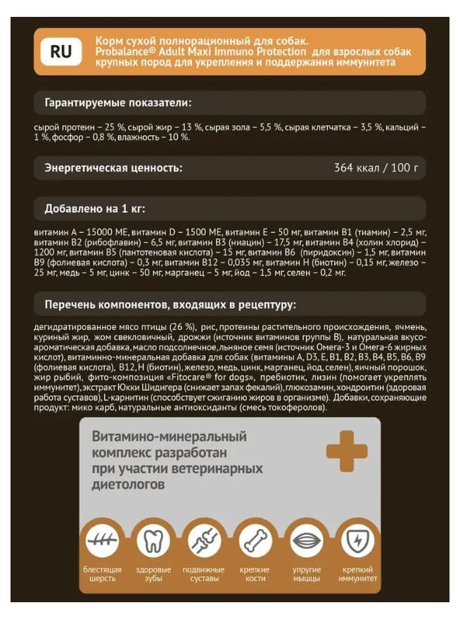 Купить Корм сухой для собак Probalance Delicate Digestion, профилактика нарушений пищеварения, с рыбой и рисом, 15 кг