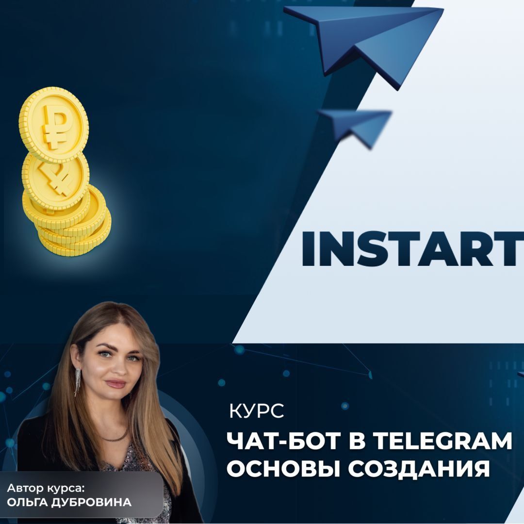 Купить курс "Чат-бот в TELEGRAM"