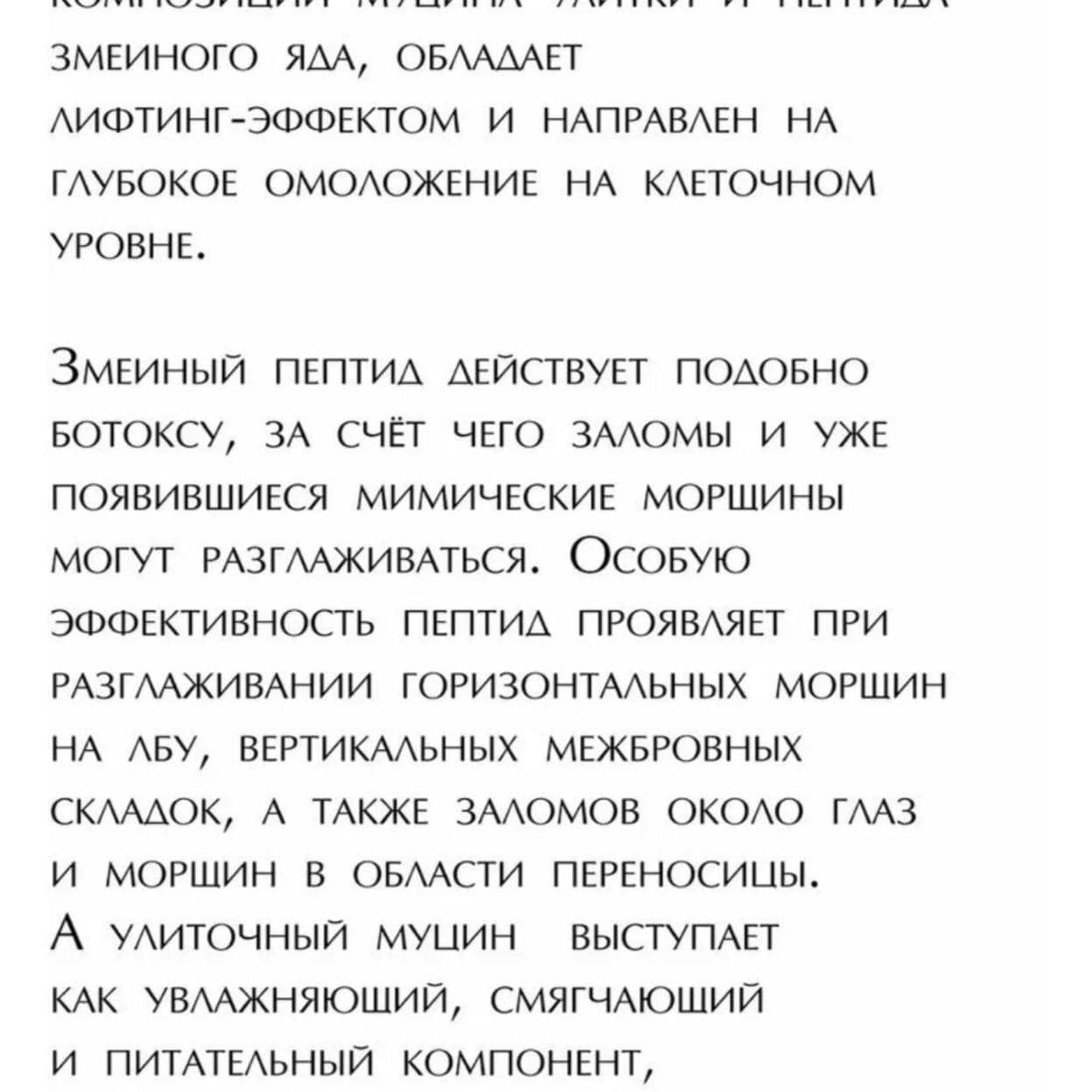 Купить Snake крем-лифтинг с пепдидом змеиного яда и муцином улитки