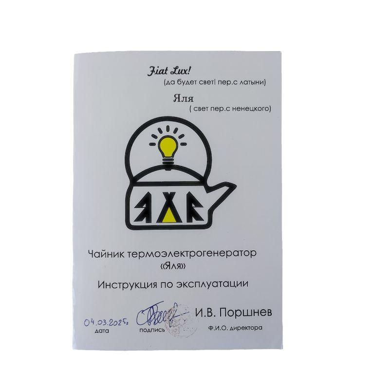 Купить Чайник термоэлектрогенератор "Яля" 110 Вт