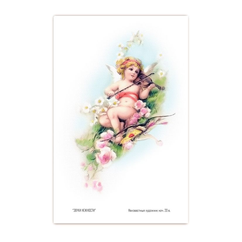 Купить Коллекционная открытка "Звуки нежности"
