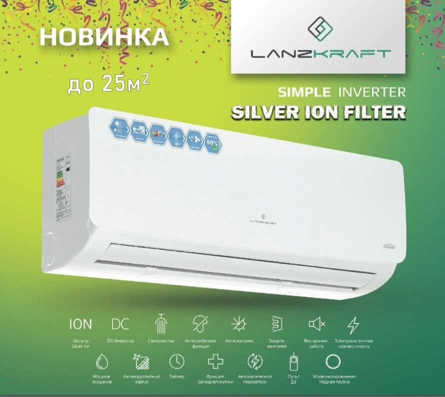Купить Кондиционер LanzKraft LSWH-20FC1Z/LSAH-20FC1Z