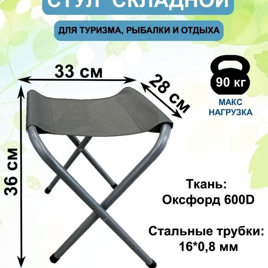 Купить Табурет складной без спинки ECOS, 28х33х36 см  80кг