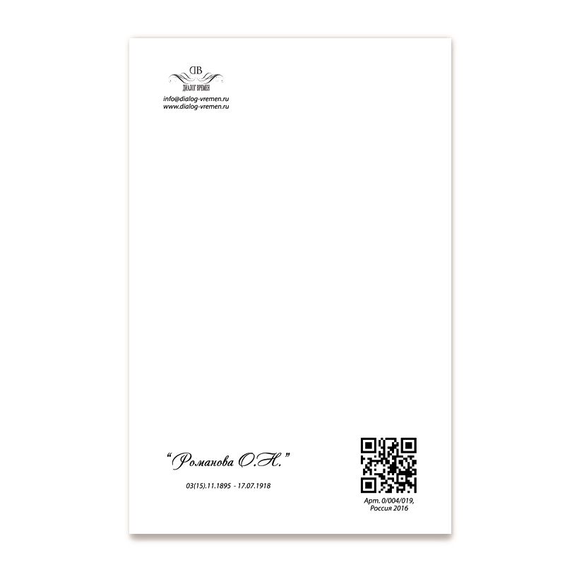 Купить Коллекционная открытка "Дочь Николая II - Ольга Романова"