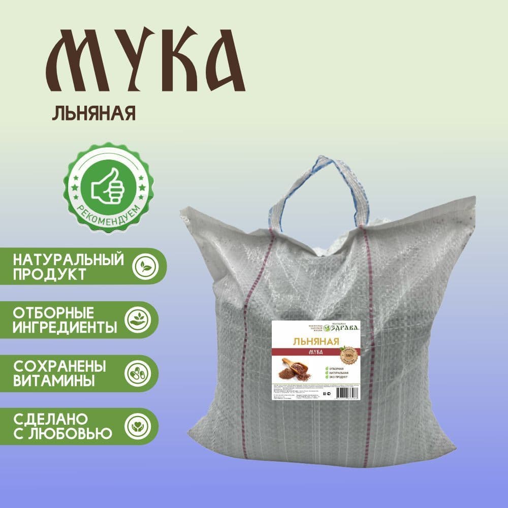 Купить Мука Льняная 3 кг