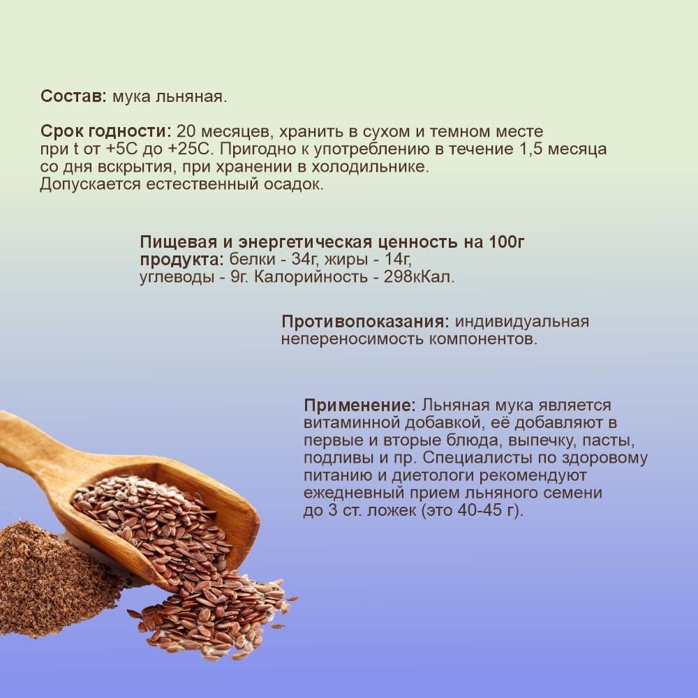 Купить Мука Льняная 3 кг