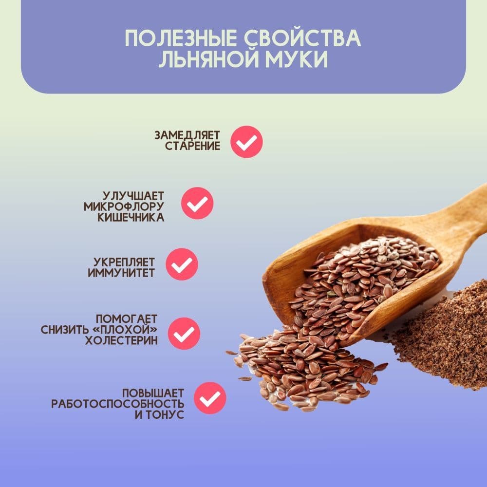 Купить Мука Льняная 3 кг