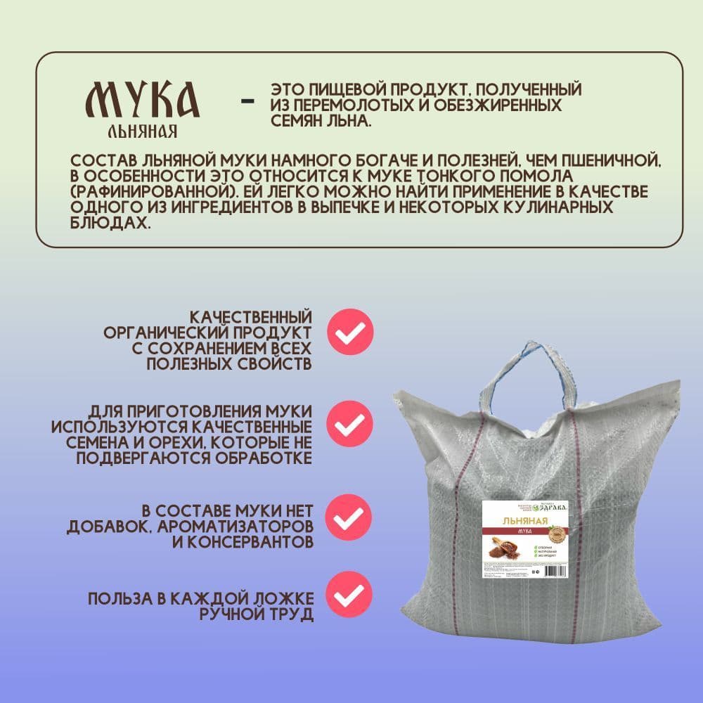 Купить Мука Льняная 3 кг