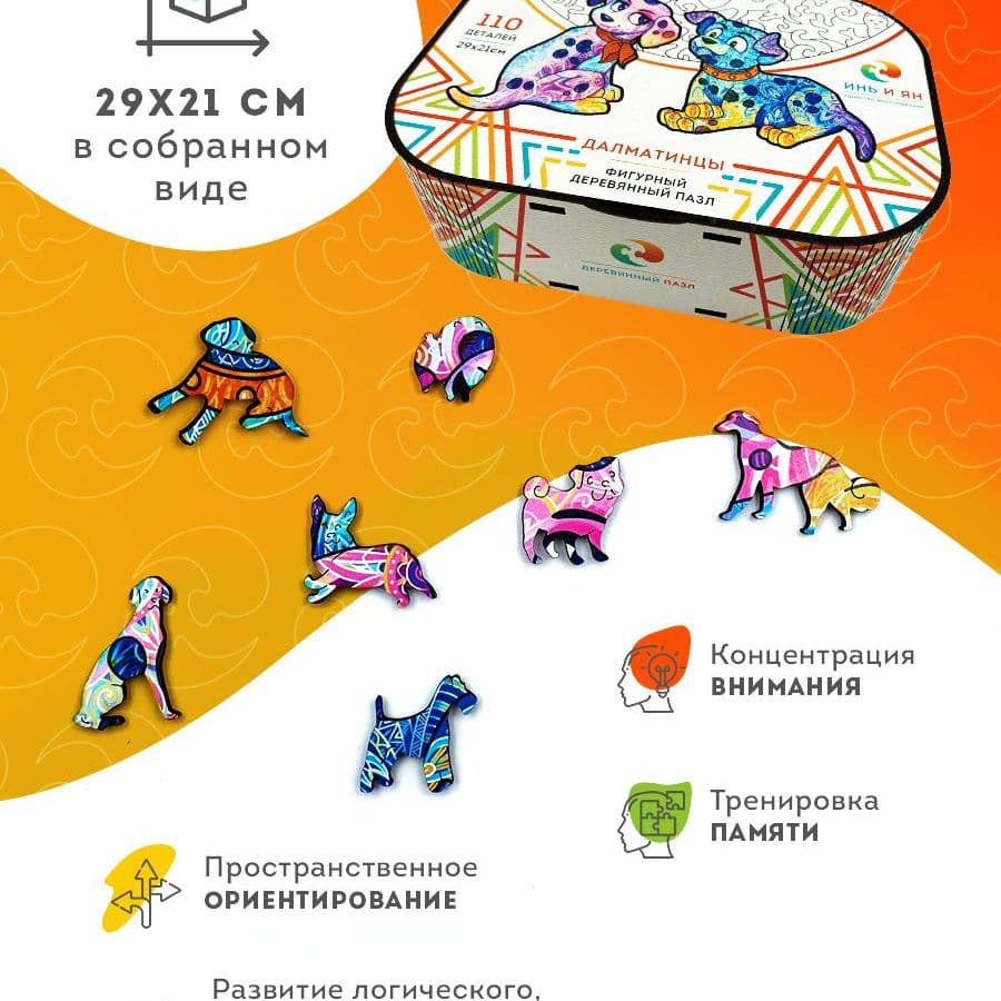 Купить Пазл фигурный деревянный Далматинцы