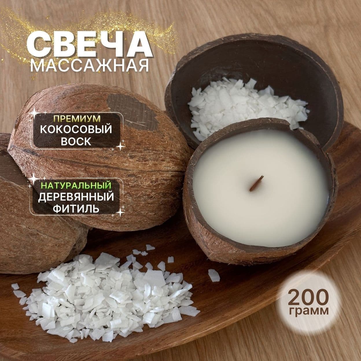 Купить Массажная свеча с ароматом бурбонской ванили в кокосе