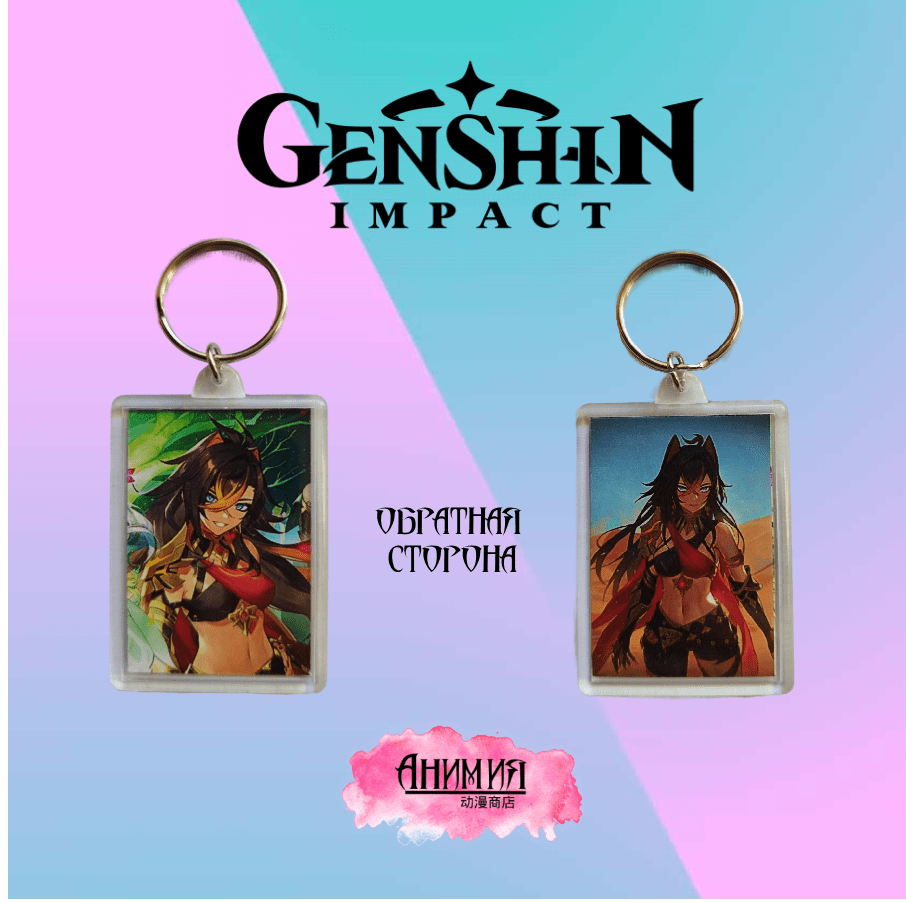 Купить Брелок Дэхья Genshin Impact