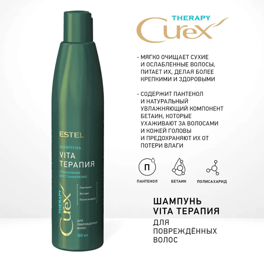 Купить Шампунь "Vita-терапия" для повреждённых волос CUREX THERAPY, 300 мл