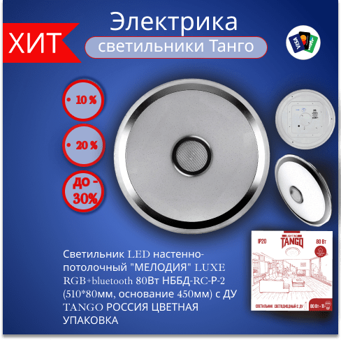 Купить Светильник LED настенно-потолочный "МЕЛОДИЯ" LUXE RGB+bluetooth 80Вт