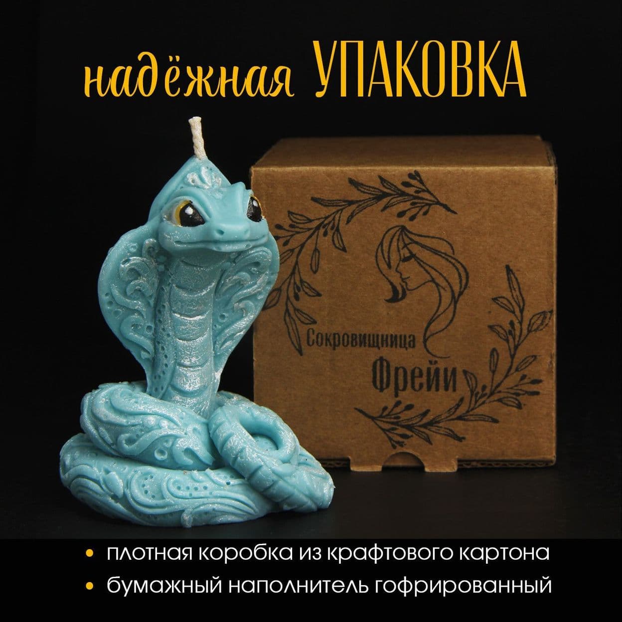 Купить Свеча Змея Снегурочка