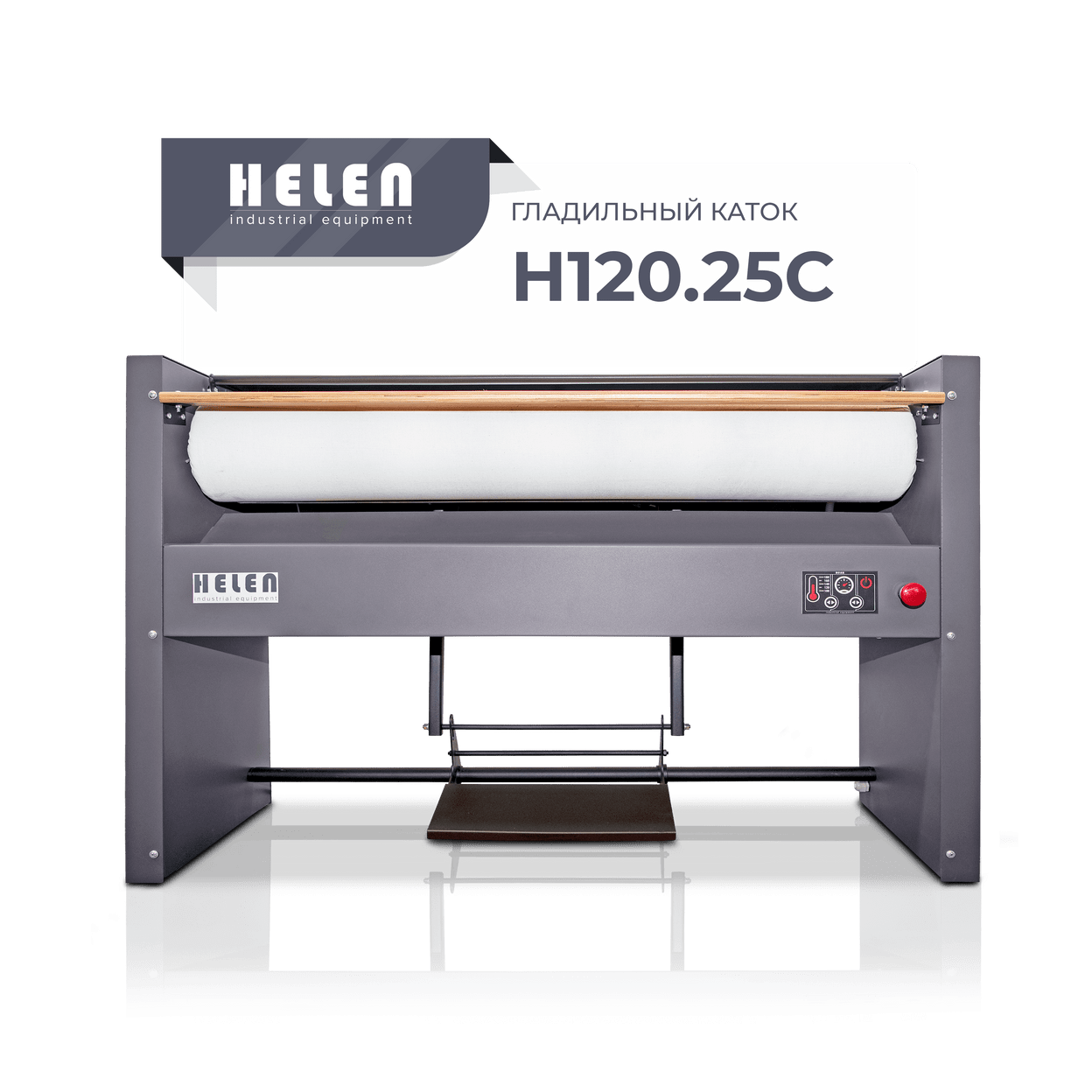 Купить Гладильный каток H120.25C