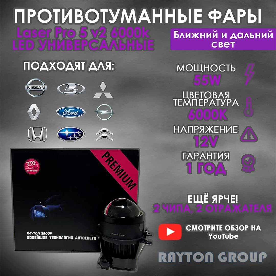Купить Bi-Led противотуманные фары Laser Pro 5 v2 6000K