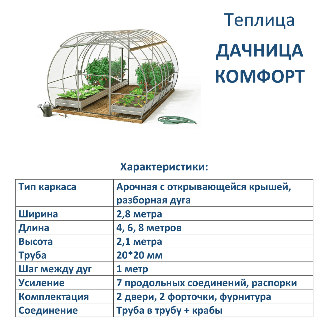 Купить Дачница Комфорт